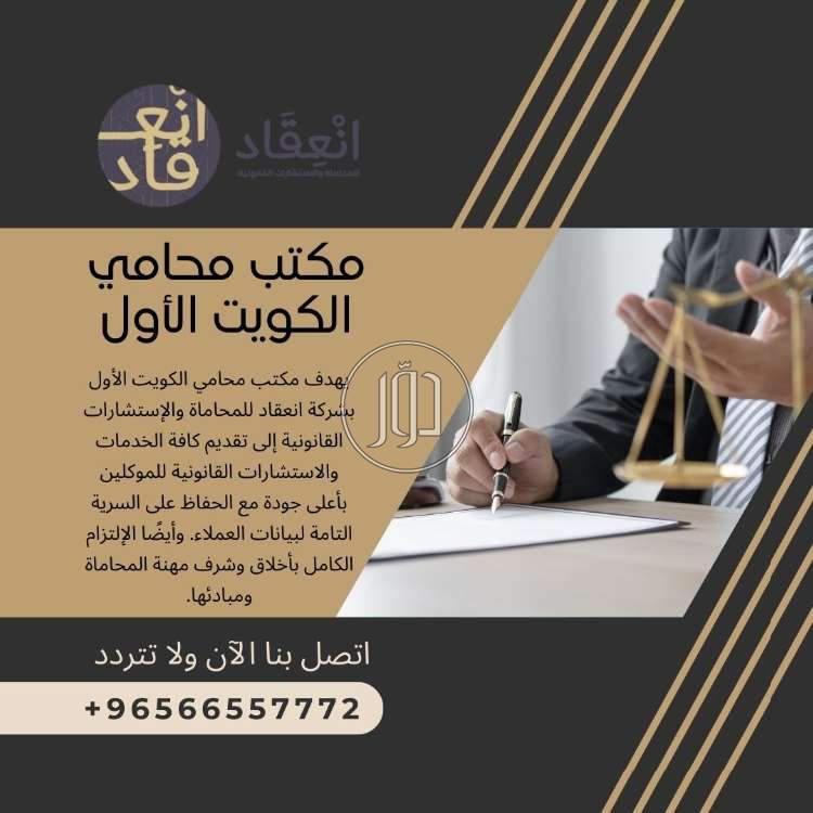 صور خدمات قانونية في العاصمة - دوّر.كوم