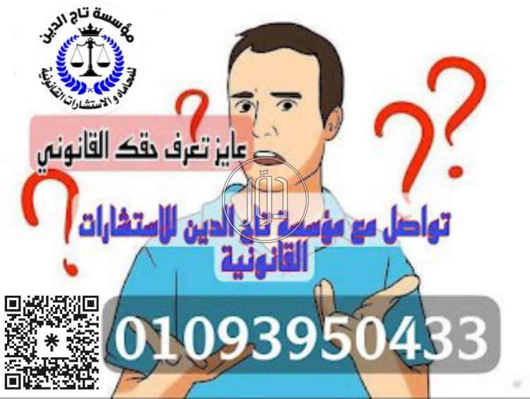صور خدمات قانونية في مصر - دوّر.كوم