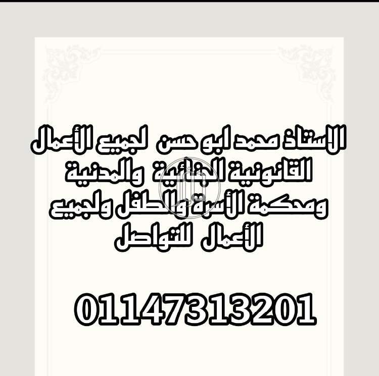 صور خدمات قانونية في القاهرة - دوّر.كوم