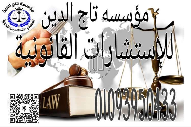 صور خدمات قانونية في القاهرة - دوّر.كوم