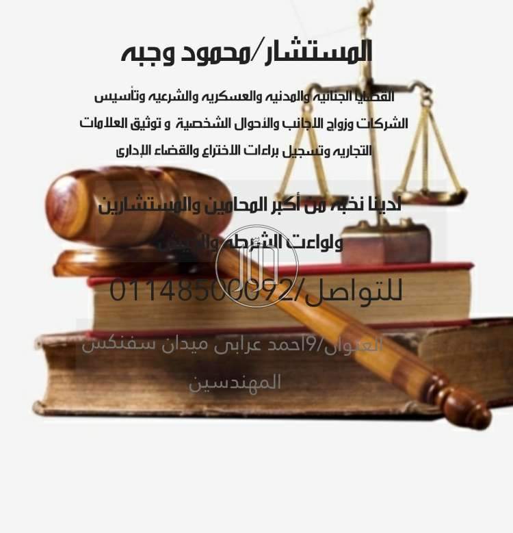 صور خدمات قانونية في الجيزة - دوّر.كوم