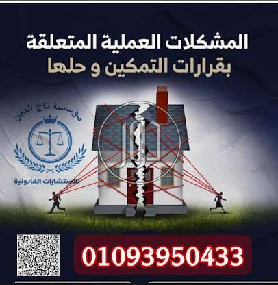 صور خدمات قانونية في مصر - دوّر.كوم