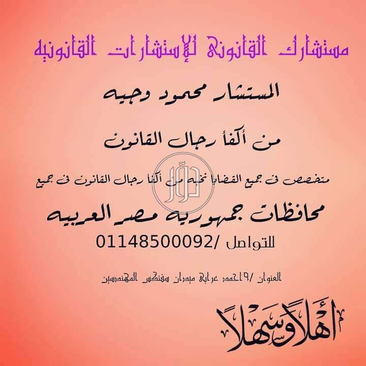 صور خدمات قانونية في الجيزة - دوّر.كوم