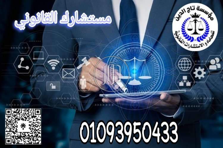 صور خدمات قانونية في مصر - دوّر.كوم