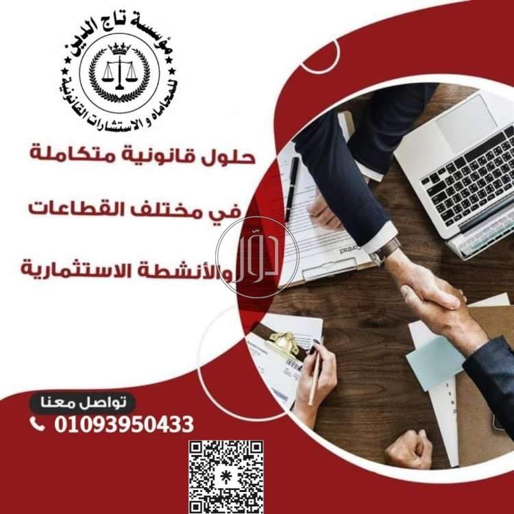 صور خدمات قانونية في مصر - دوّر.كوم