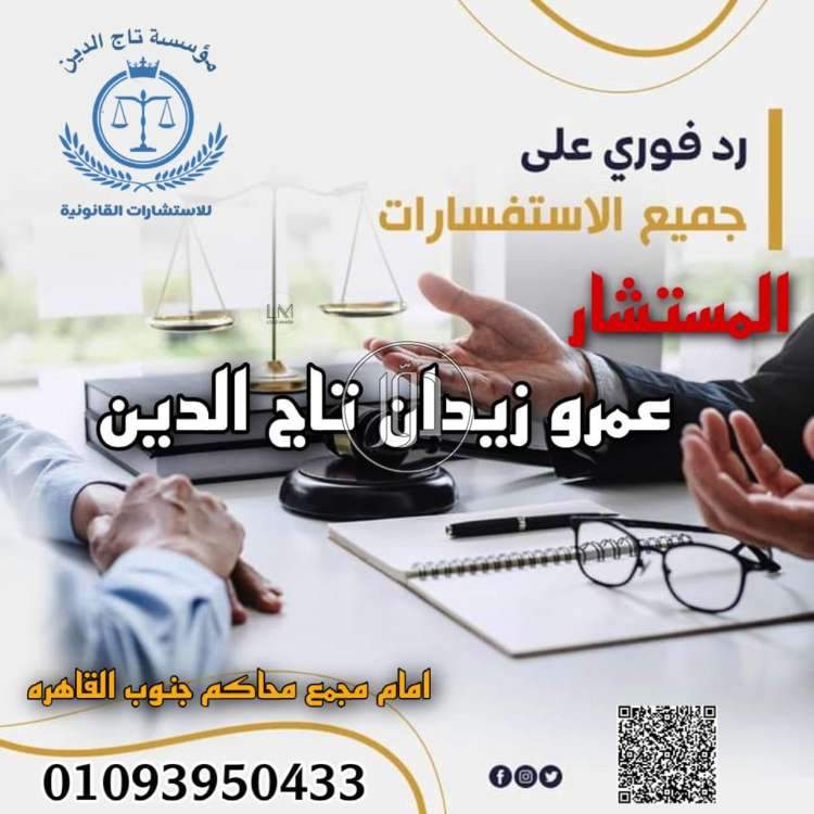 اشهر محامي في مصر - خدمات قانونية في مصر بالكامل