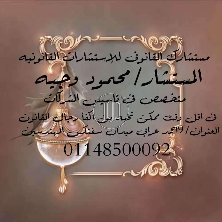 صور خدمات قانونية في الجيزة - دوّر.كوم