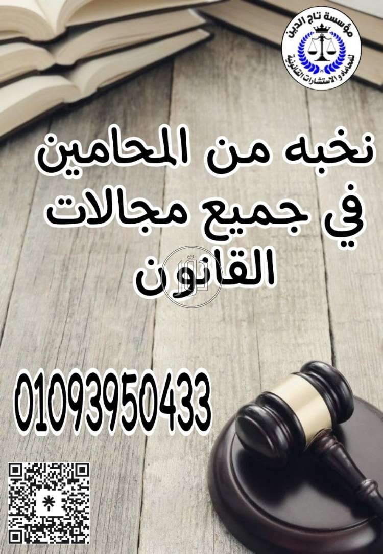 صور خدمات قانونية في مصر - دوّر.كوم