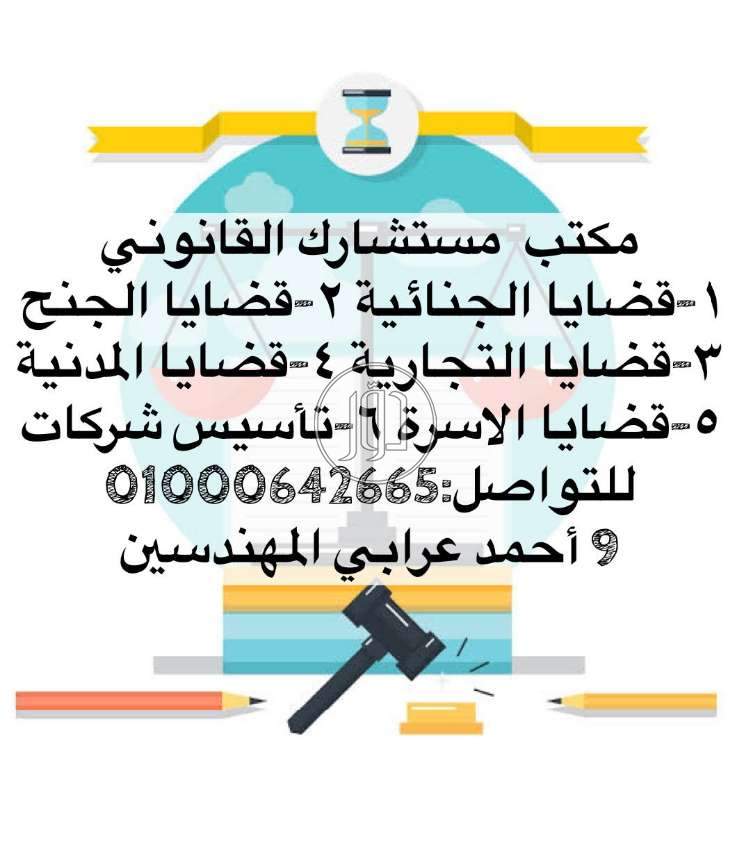 صور خدمات قانونية في مصر - دوّر.كوم