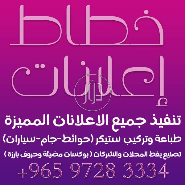 صور خدمات دعاية واعلان في الكويت - دوّر.كوم