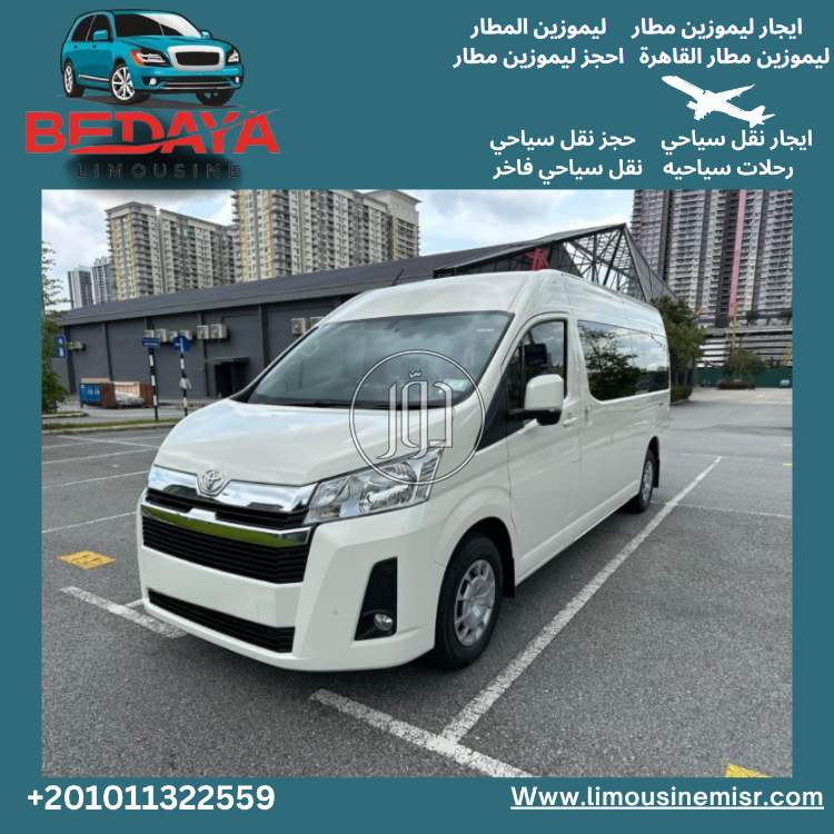 صور خدمات ليموزين في مصر - دوّر.كوم