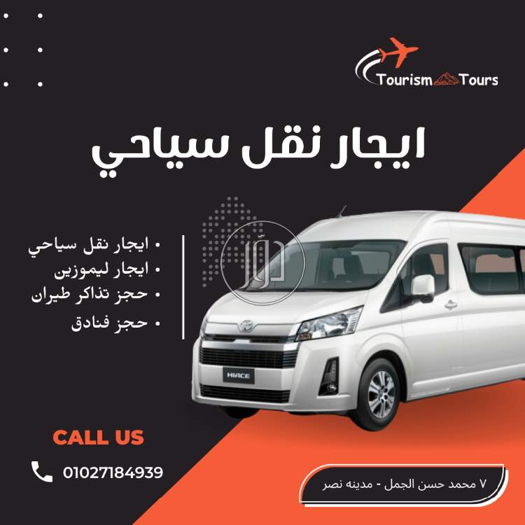 صور خدمات ليموزين في مصر - دوّر.كوم