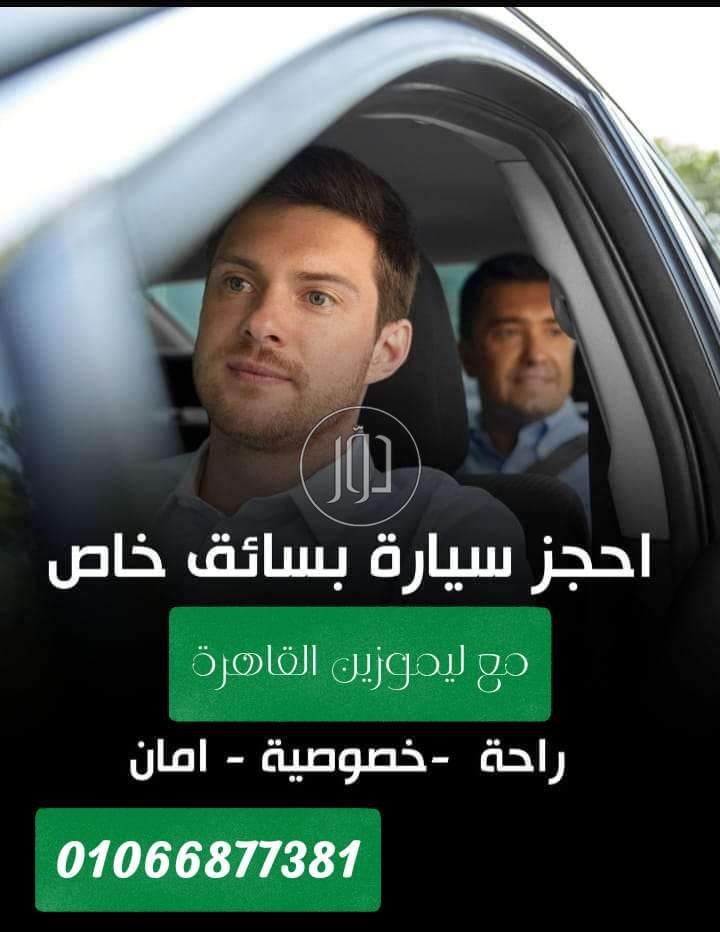 صور خدمات ليموزين وتوصيل في السعودية - دوّر.كوم