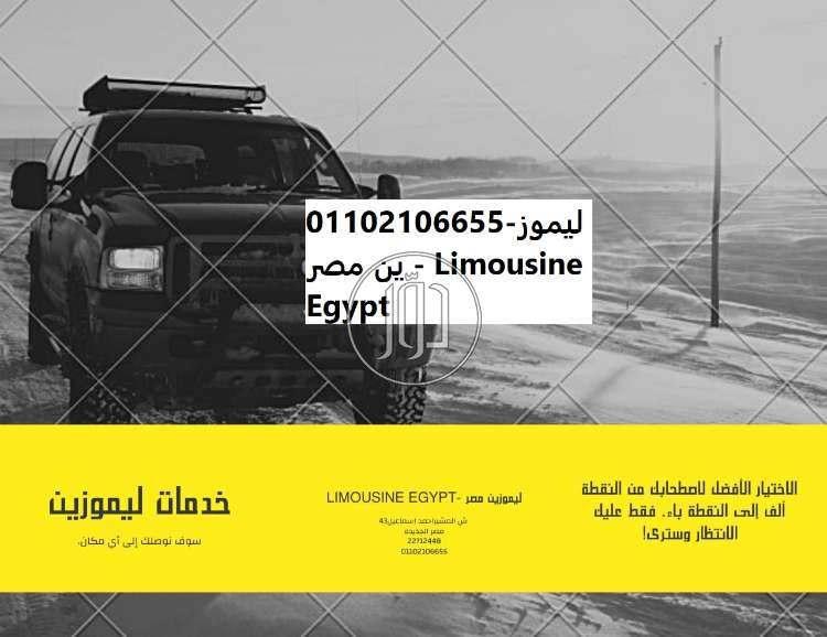 صور خدمات ليموزين وتوصيل في مصر - دوّر.كوم