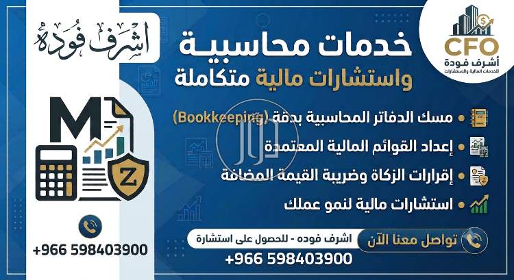 صور خدمات محاسبين وضرائب في السعودية - دوّر.كوم