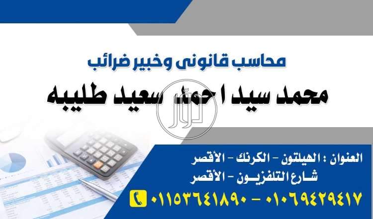صور خدمات محاسبين وضرائب في مصر - دوّر.كوم