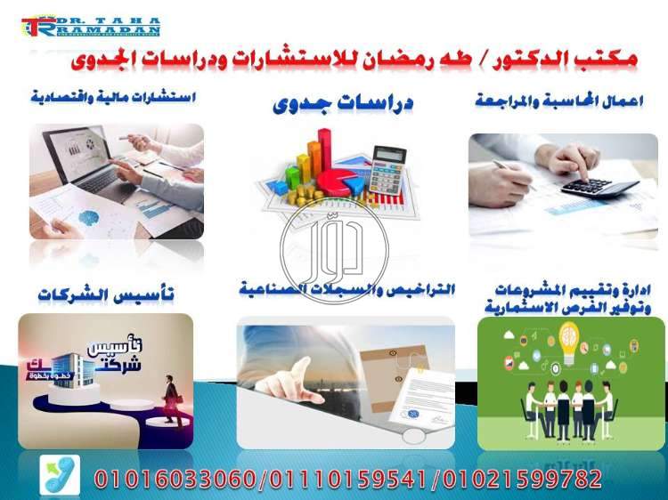 صور خدمات محاسبين وضرائب في مصر - دوّر.كوم