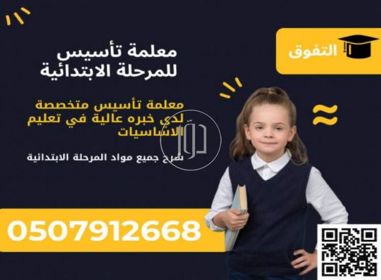 مدرسين ومعلمين في السعودية