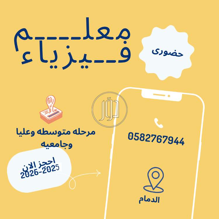 صور خدمات مدرسين ومعلمين في المنطقة الشرقية - دوّر.كوم