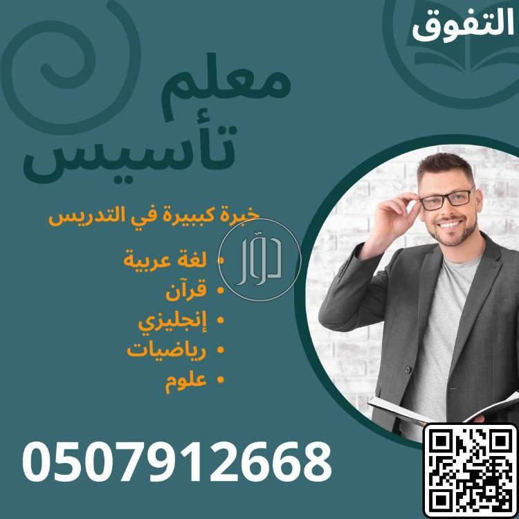 صور خدمات مدرسين ومعلمين في الرياض - دوّر.كوم