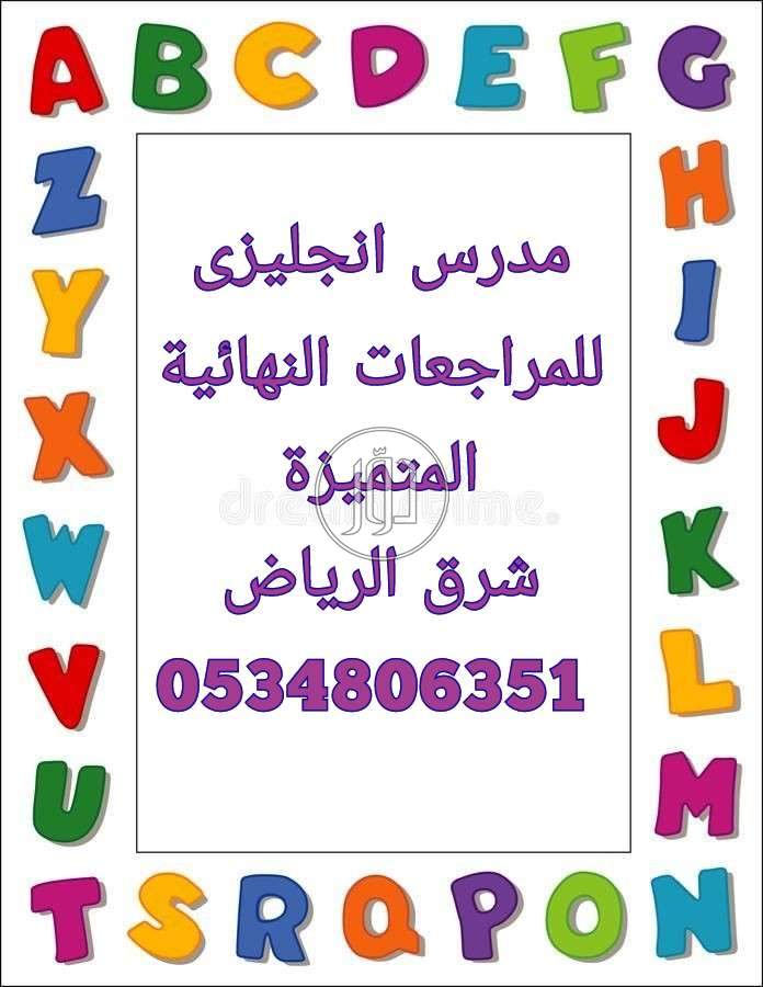 صور خدمات مدرسين ومعلمين في الرياض - دوّر.كوم