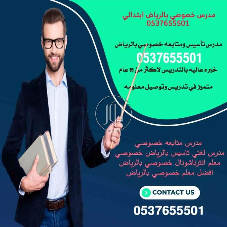 صور خدمات مدرسين ومعلمين في الرياض - دوّر.كوم