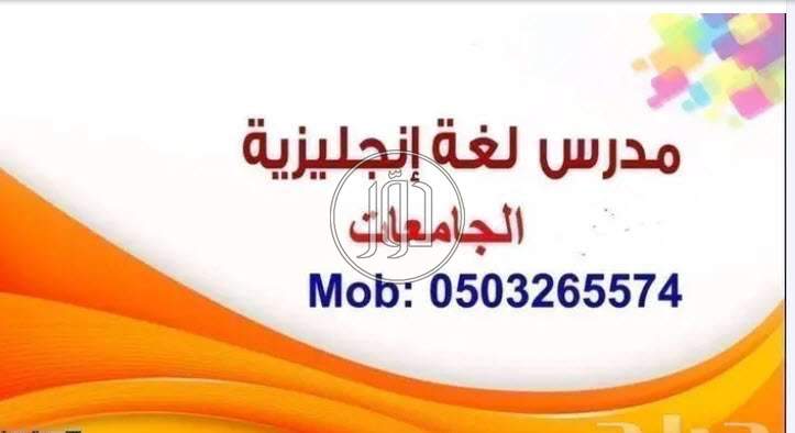 صور خدمات مدرسين ومعلمين في الرياض - دوّر.كوم