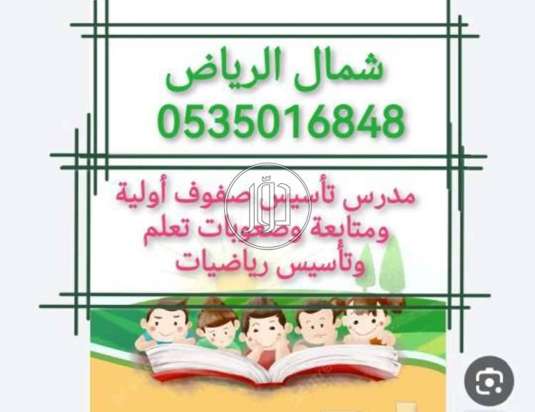 صور خدمات مدرسين ومعلمين في الرياض - دوّر.كوم