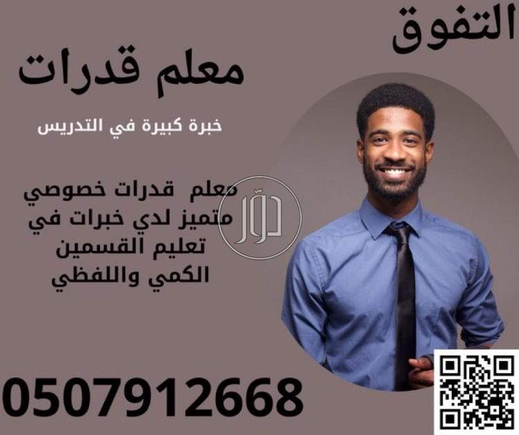 مدرسين ومعلمين في السعودية