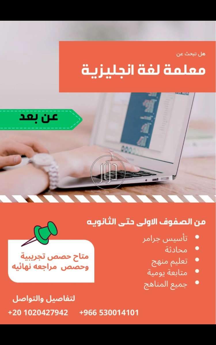 صور خدمات مدرسين ومعلمين في الفروانية - دوّر.كوم