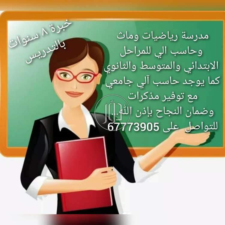 صور خدمات مدرسين ومعلمين في الكويت - دوّر.كوم