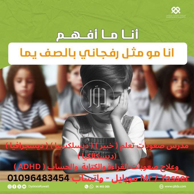 متخصص ومدرس صعوبات تعلم خبير وعلاج عدم القراءة والكتابة والحساب
