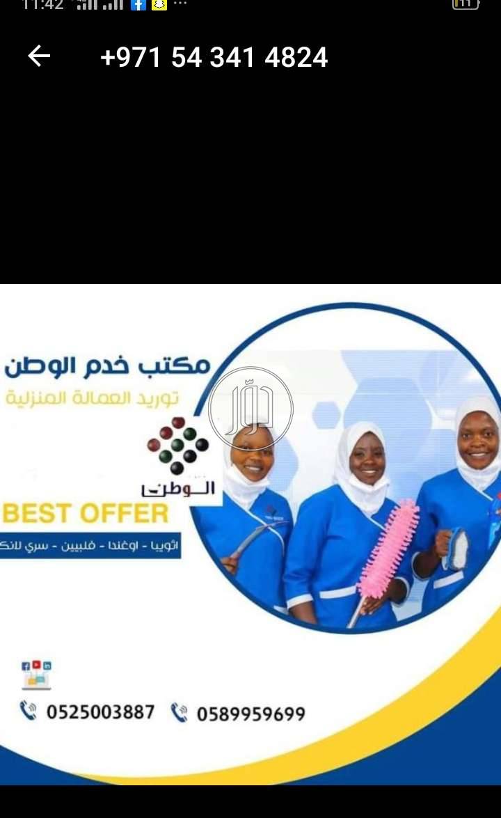 صور خدمات منزلية في عجمان - دوّر.كوم