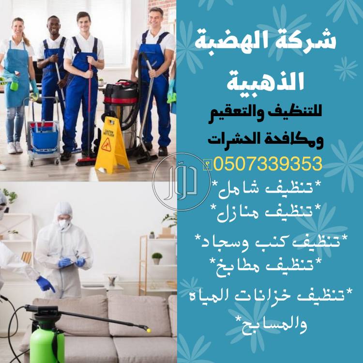 صور خدمات منزلية في الامارات - دوّر.كوم