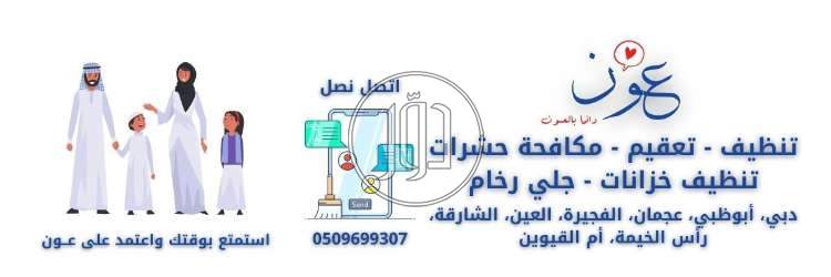 صور خدمات منزلية في أبو ظبي - دوّر.كوم