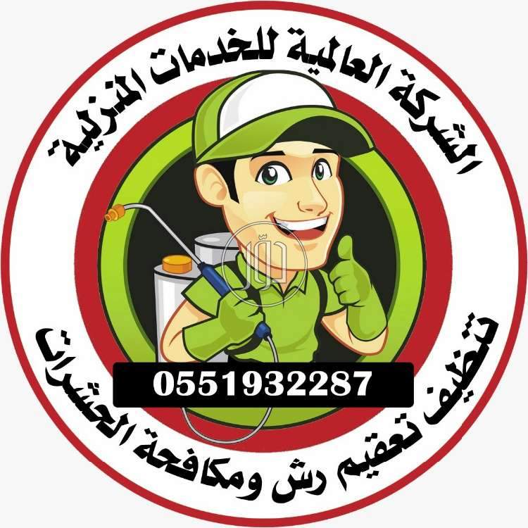 صور خدمات منزلية في الامارات - دوّر.كوم