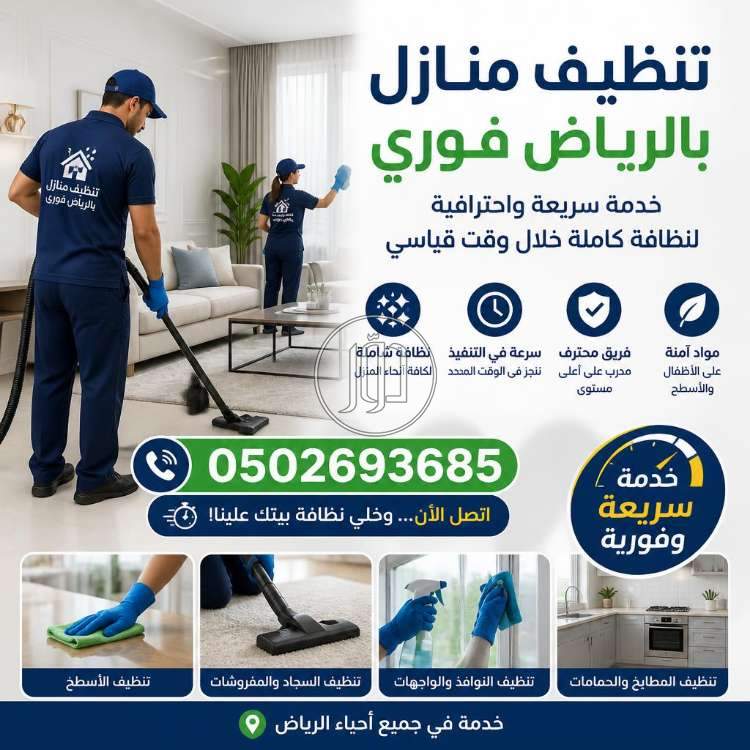 خدمات منزلية في السعودية - دوّر.كوم