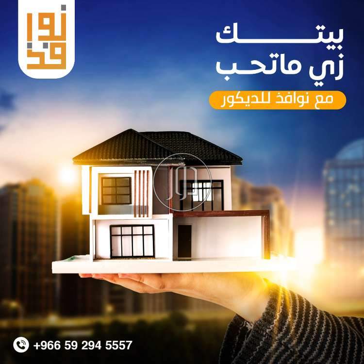 صور خدمات منزلية في السعودية - دوّر.كوم