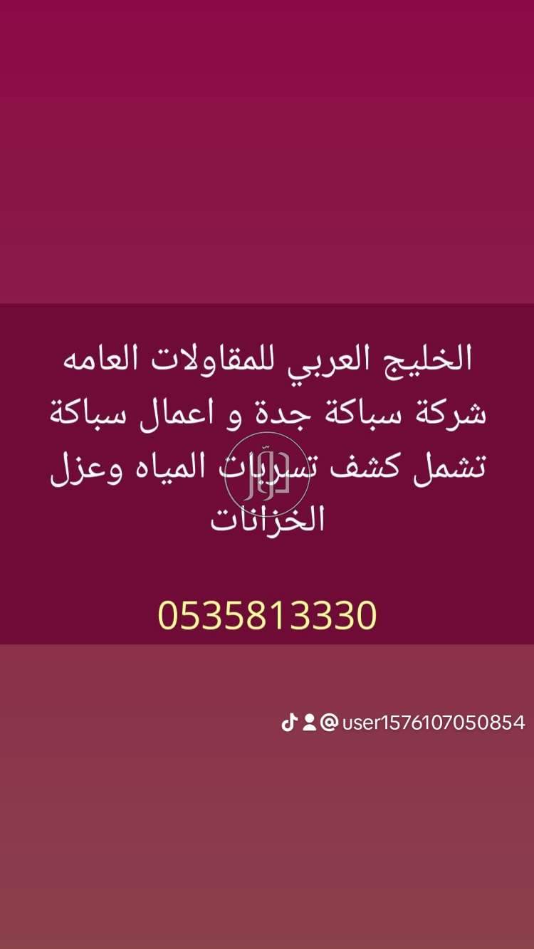 صور خدمات منزلية في السعودية - دوّر.كوم