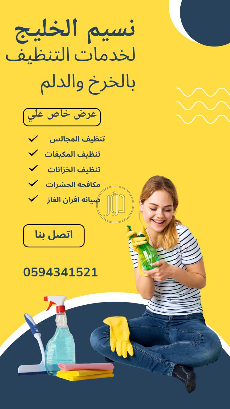 صور خدمات منزلية في الرياض - دوّر.كوم