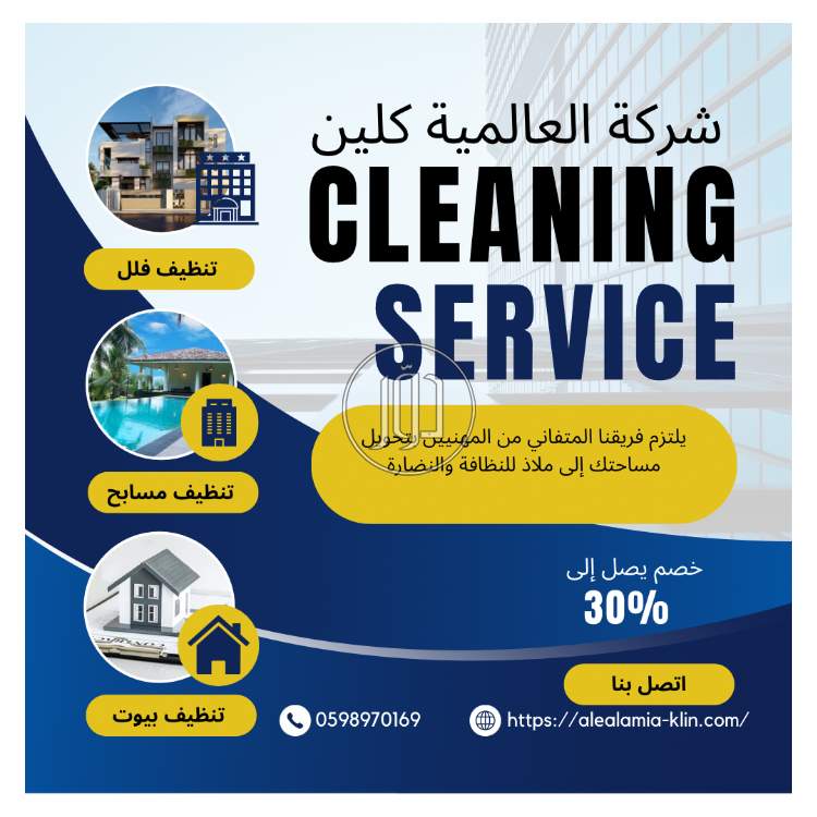 صور خدمات منزلية في القصيم - دوّر.كوم