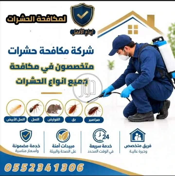 خدمات منزلية في السعودية - دوّر.كوم