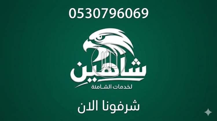 خدمات منزلية في السعودية