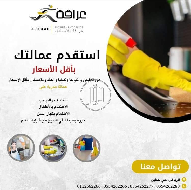 صور خدمات منزلية في الرياض - دوّر.كوم