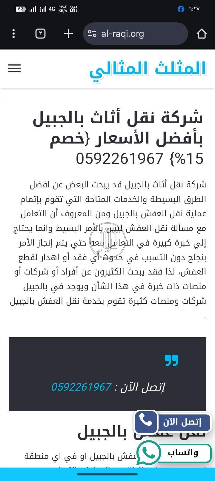 شركة نقل عفش بالجبيل