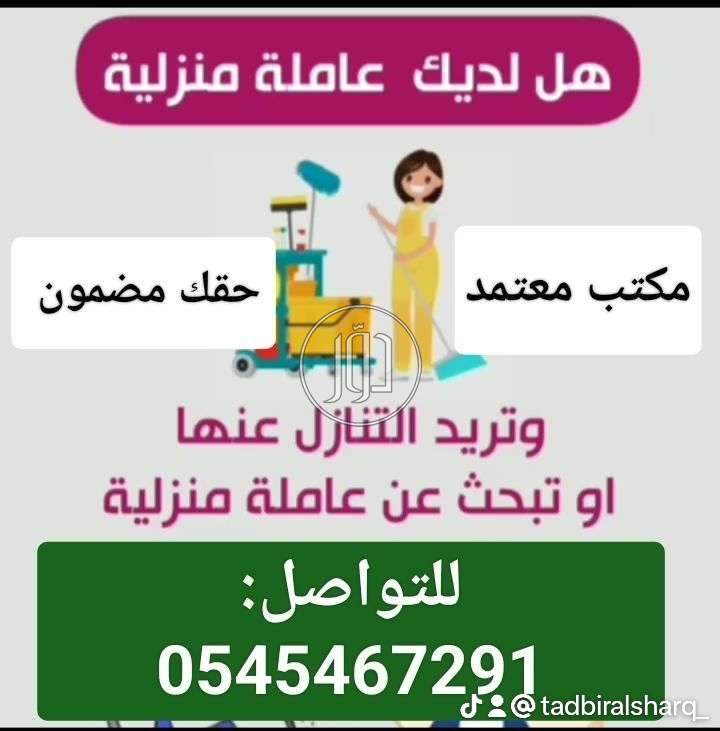صور خدمات منزلية في السعودية - دوّر.كوم
