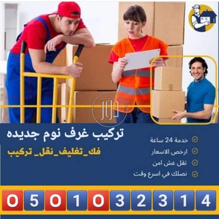 صور خدمات منزلية في المدينة المنورة - دوّر.كوم