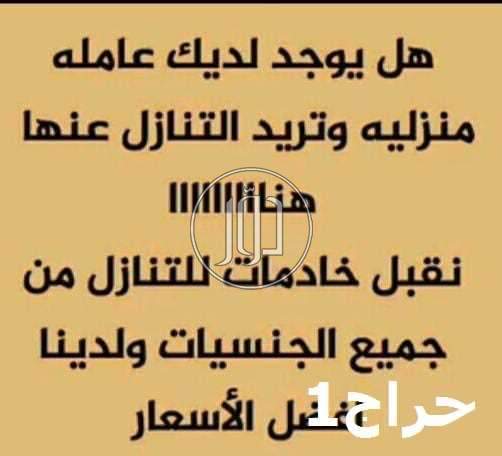 صور خدمات منزلية في السعودية - دوّر.كوم