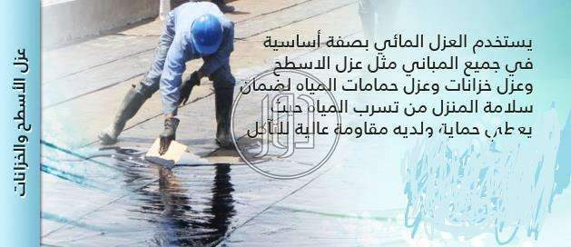 صور خدمات منزلية في الباحة - دوّر.كوم