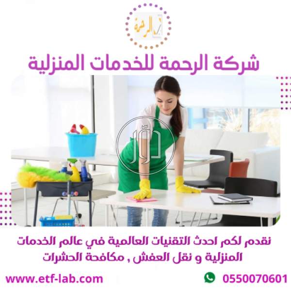 صور خدمات منزلية في الرياض - دوّر.كوم